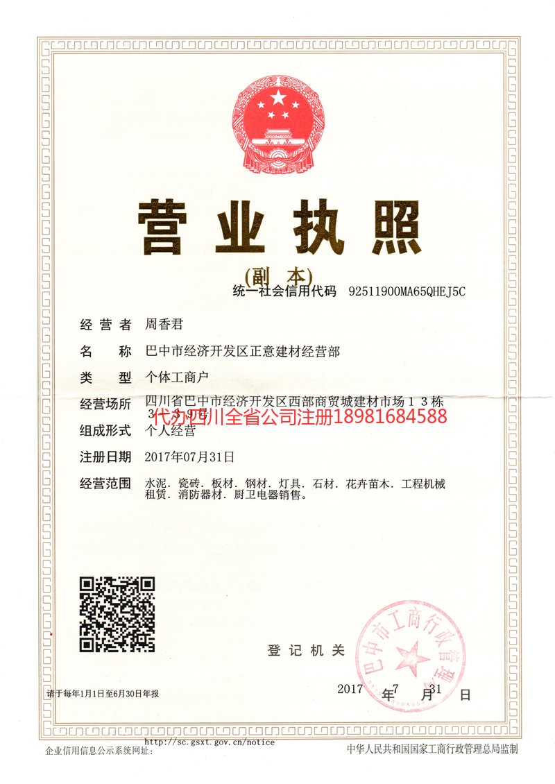 和龙和龙正意建材经营部