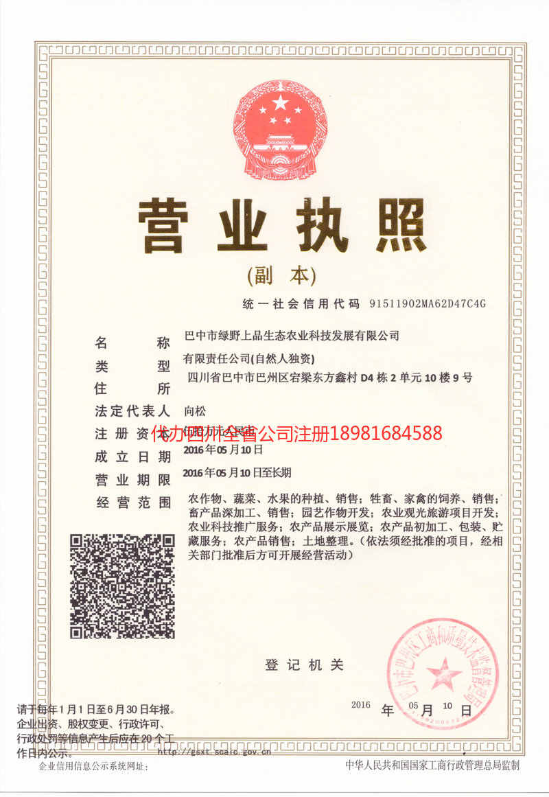 和龙和龙绿野上品生态农业科技发展有限公司