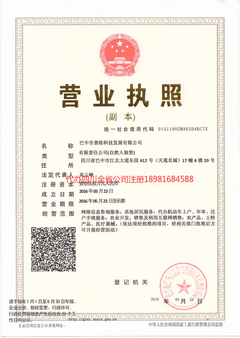 和龙和龙景皓科技发展有限公司