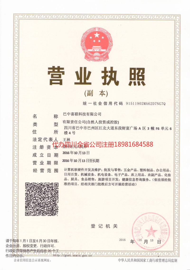 和龙和龙喜联科技有限公司