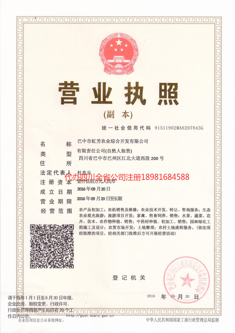 和龙和龙虹芳农业综合开发有限公司