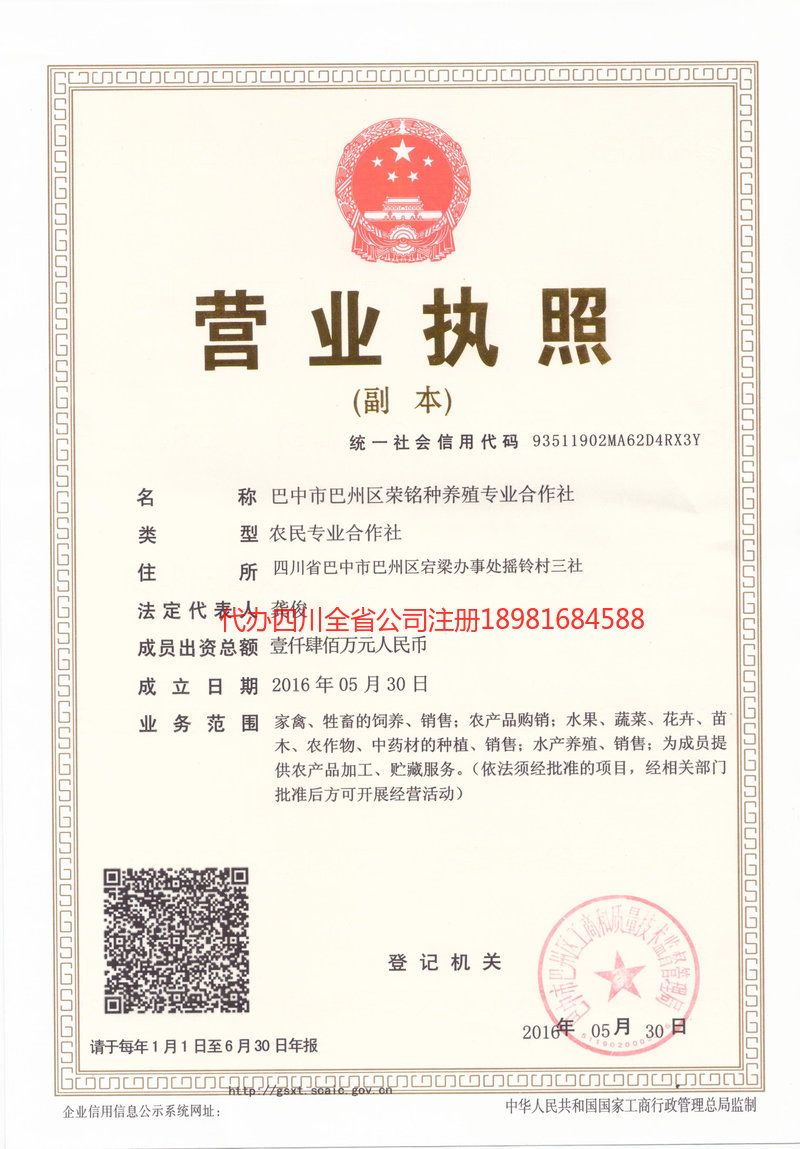 和龙和龙荣铭种养殖专业合作社