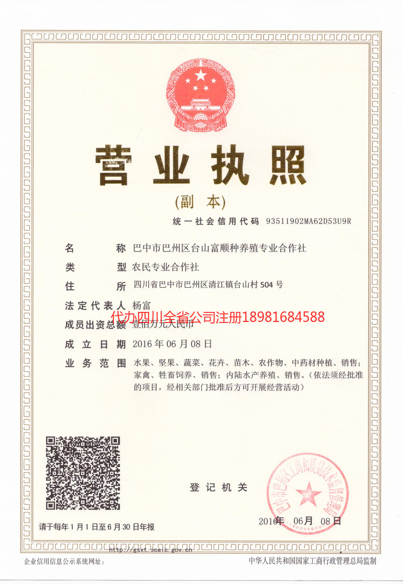 和龙和龙台山富顺种养殖专业合作社