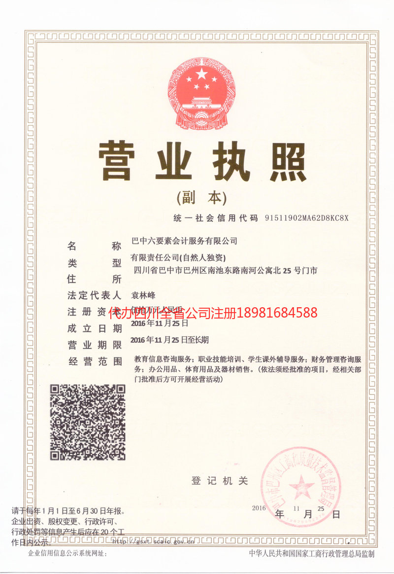 和龙和龙六要素会计服务有限公司