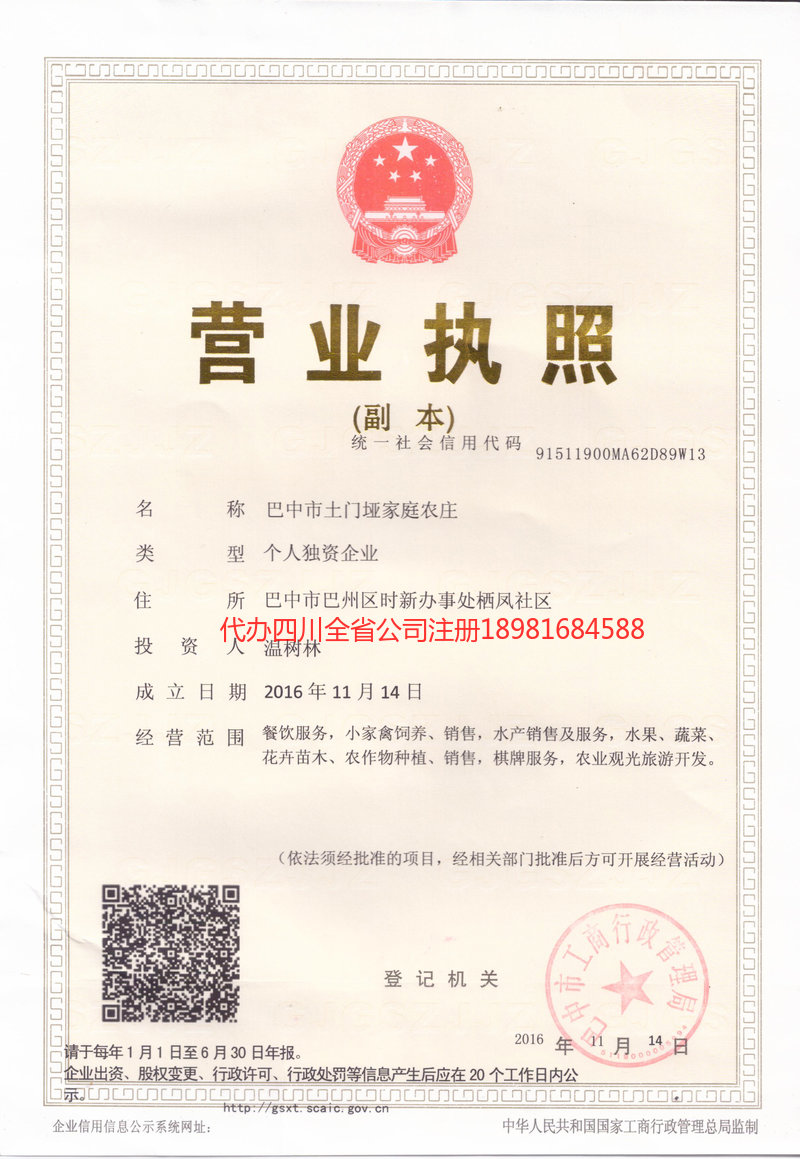 和龙和龙土门垭家庭农庄