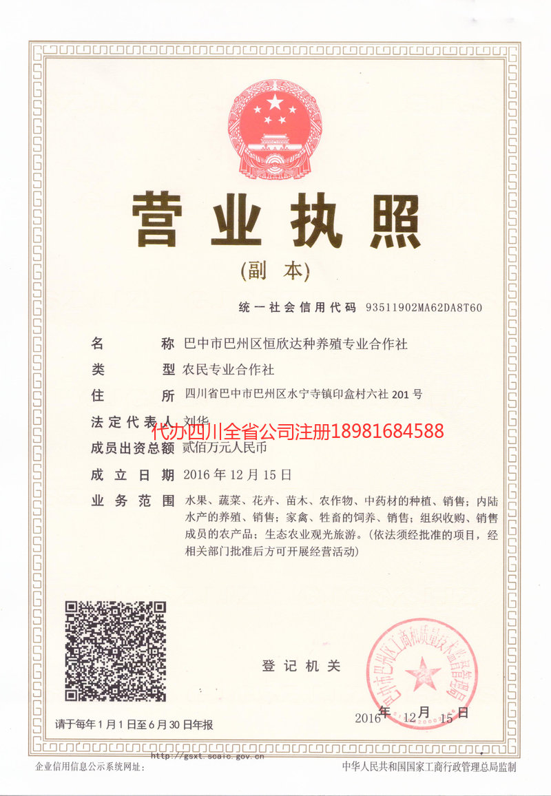 和龙和龙恒欣达种养殖专业合作社