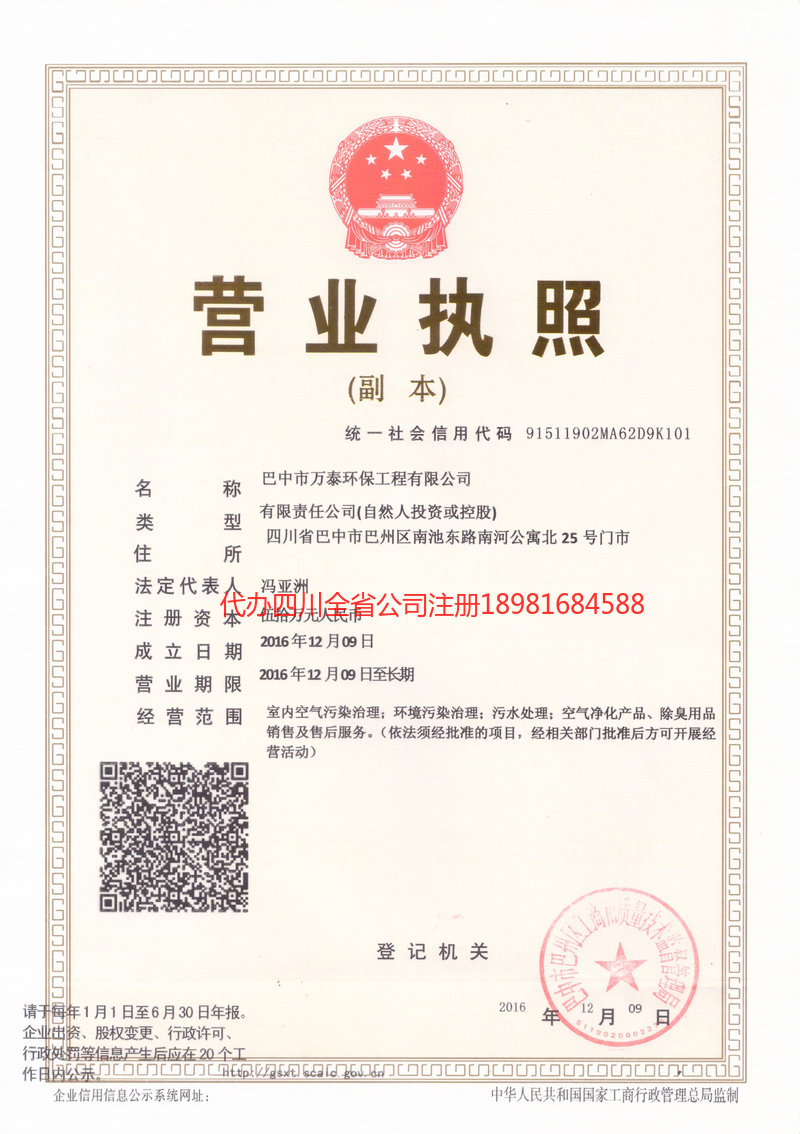 和龙和龙万泰环保工程有限公司