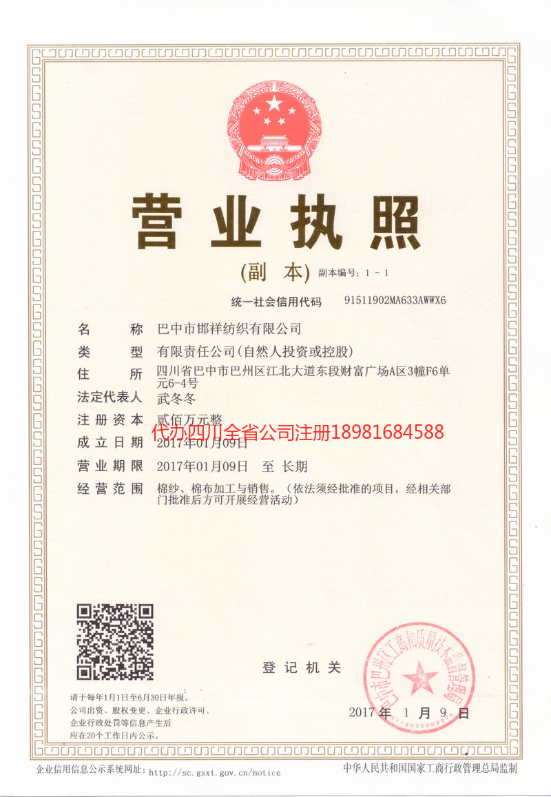 和龙和龙邯祥纺织有限公司