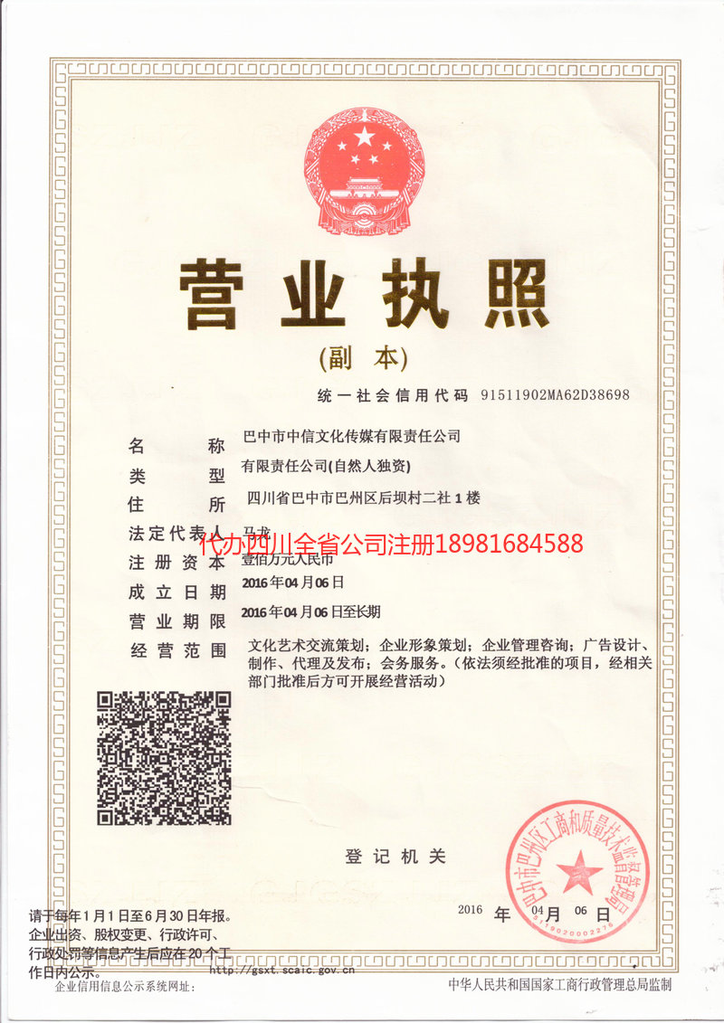 和龙和龙中信文化传媒有限责任公司