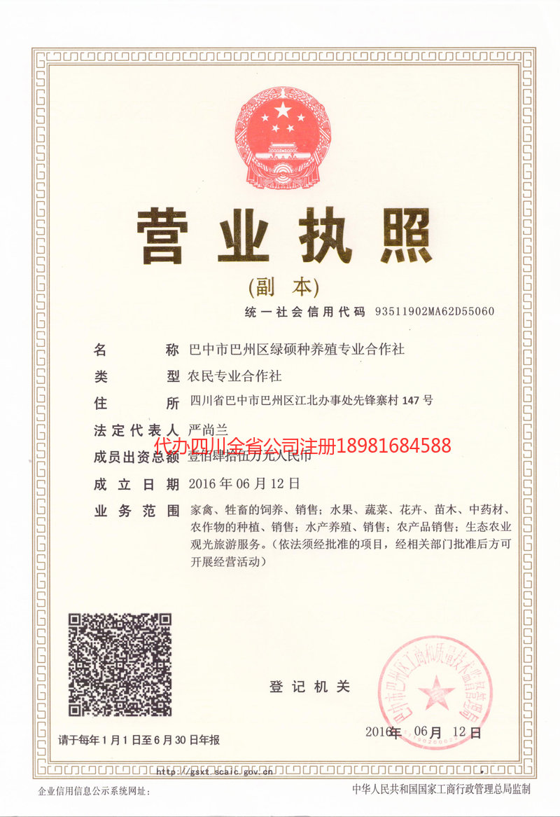 和龙和龙绿硕种养殖专业合作社