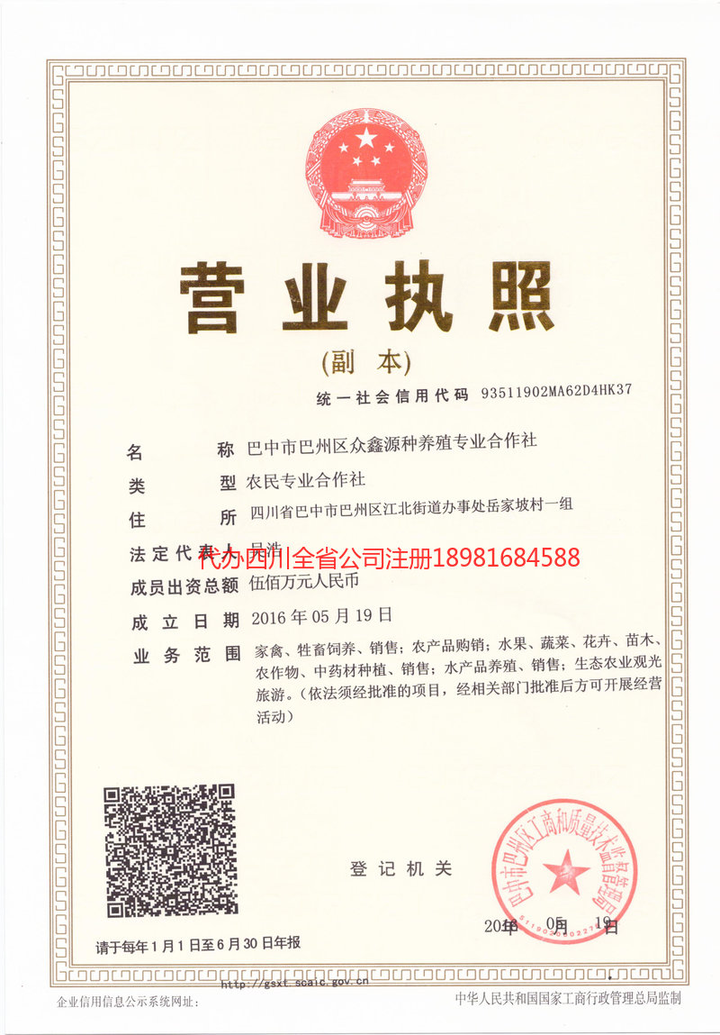 和龙和龙众鑫源种养殖专业合作社