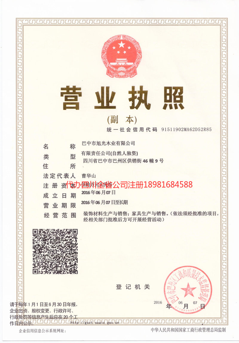 和龙和龙旭光木业有限公司