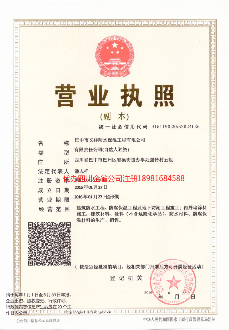 和龙和龙义祥防水保温工程有限公司