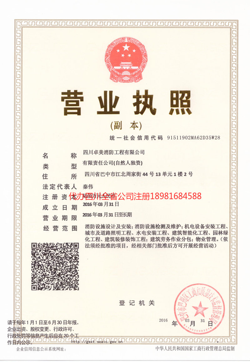 和龙和龙卓美消防工程有限公司