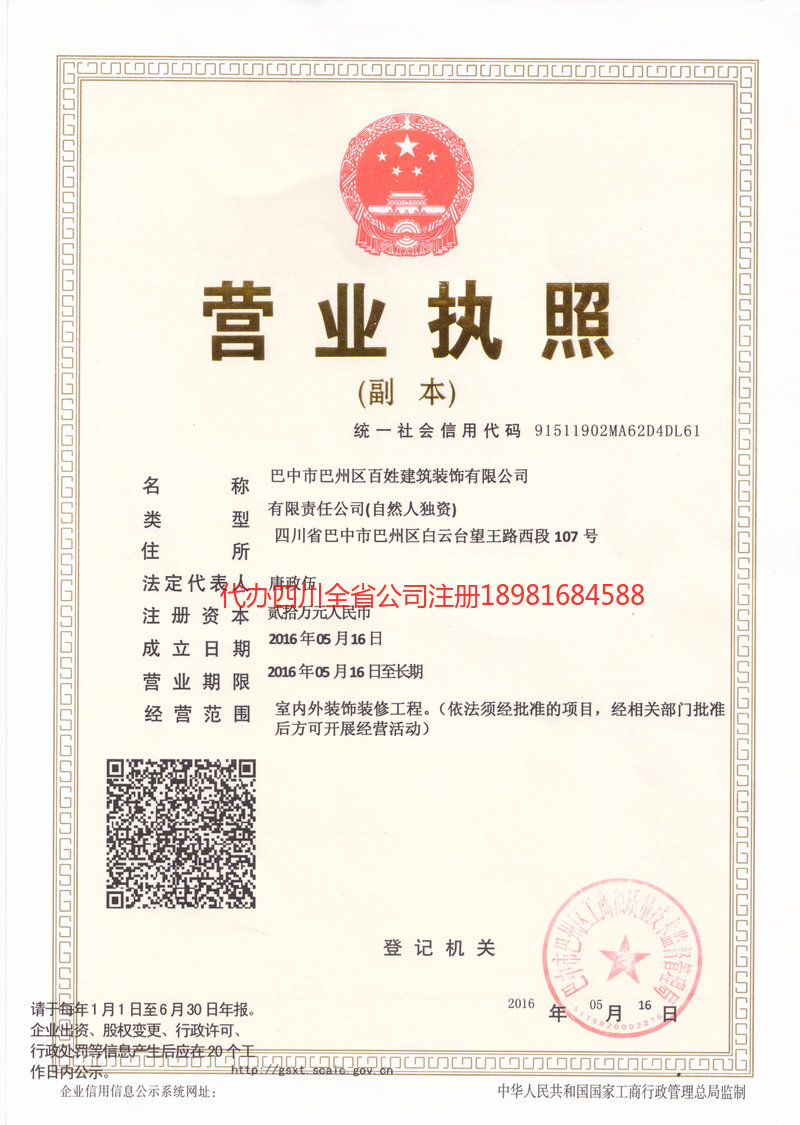 和龙和龙百姓建筑装饰有限公司