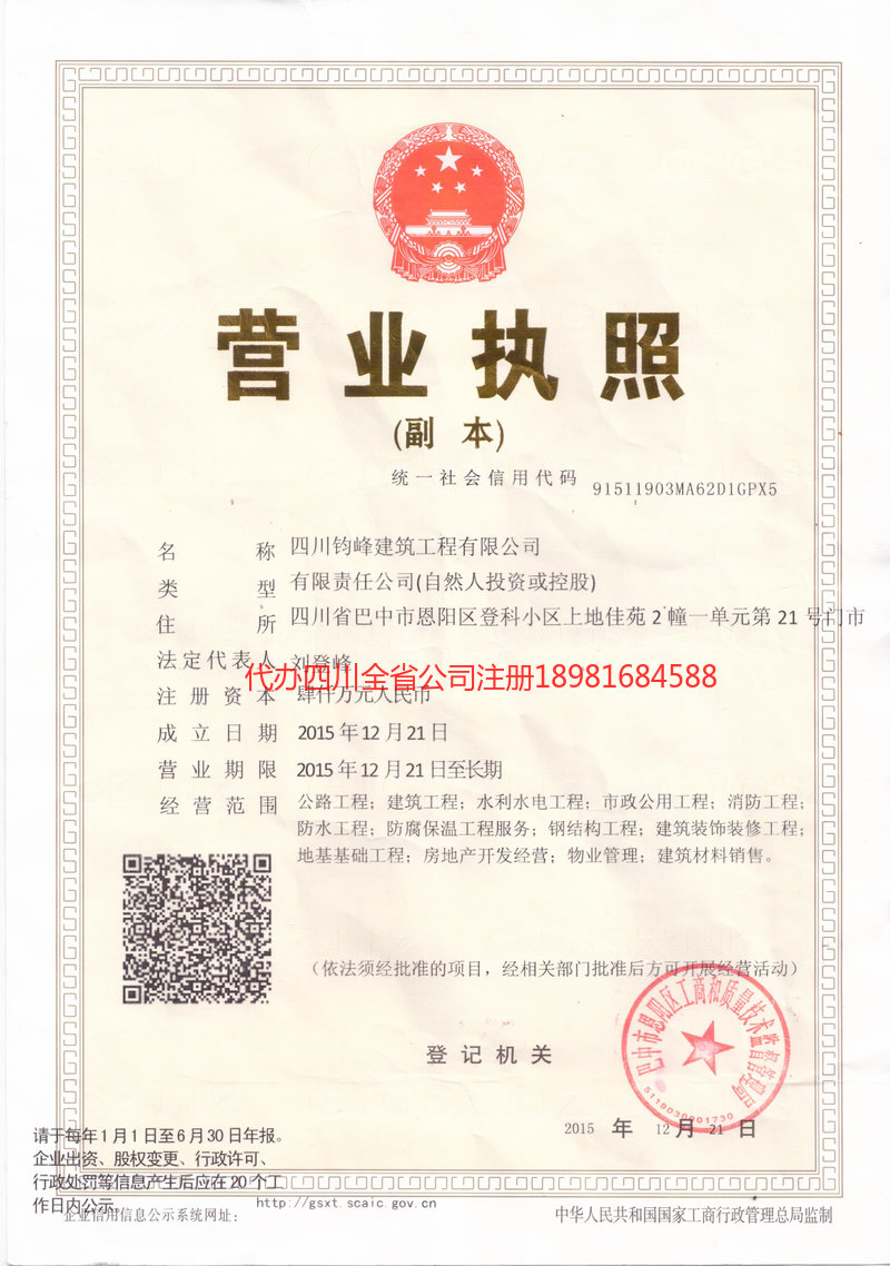 和龙和龙钧峰建筑工程有限公司