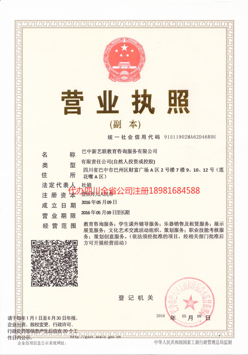 和龙和龙新亿联教育咨询服务有限公司